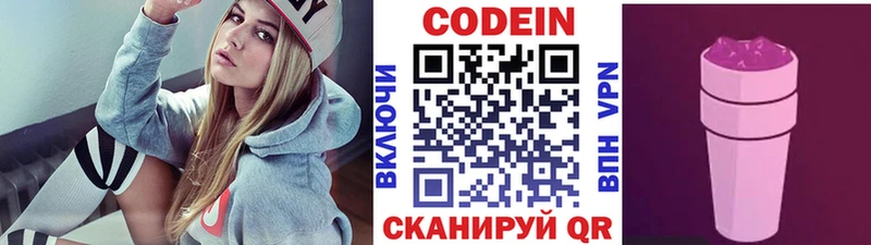 Кодеин напиток Lean (лин)  Северодвинск 